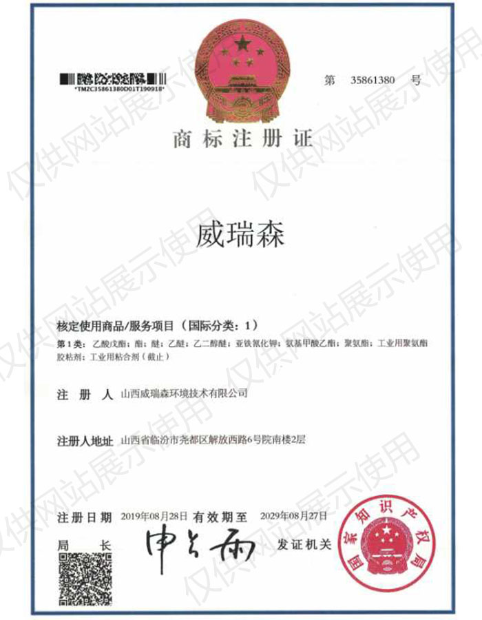 商标注册证书