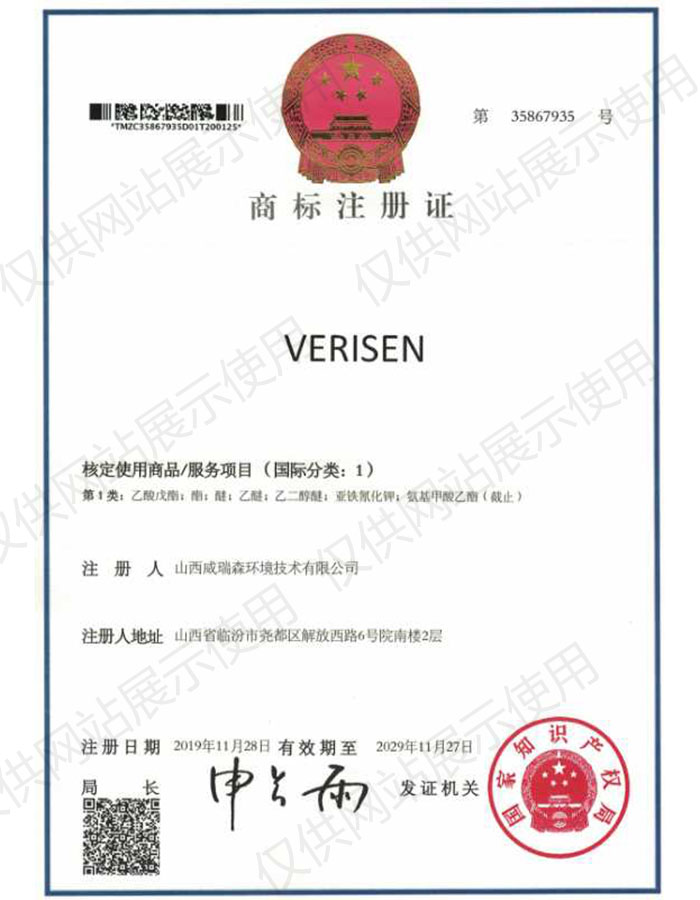 商标注册证书
