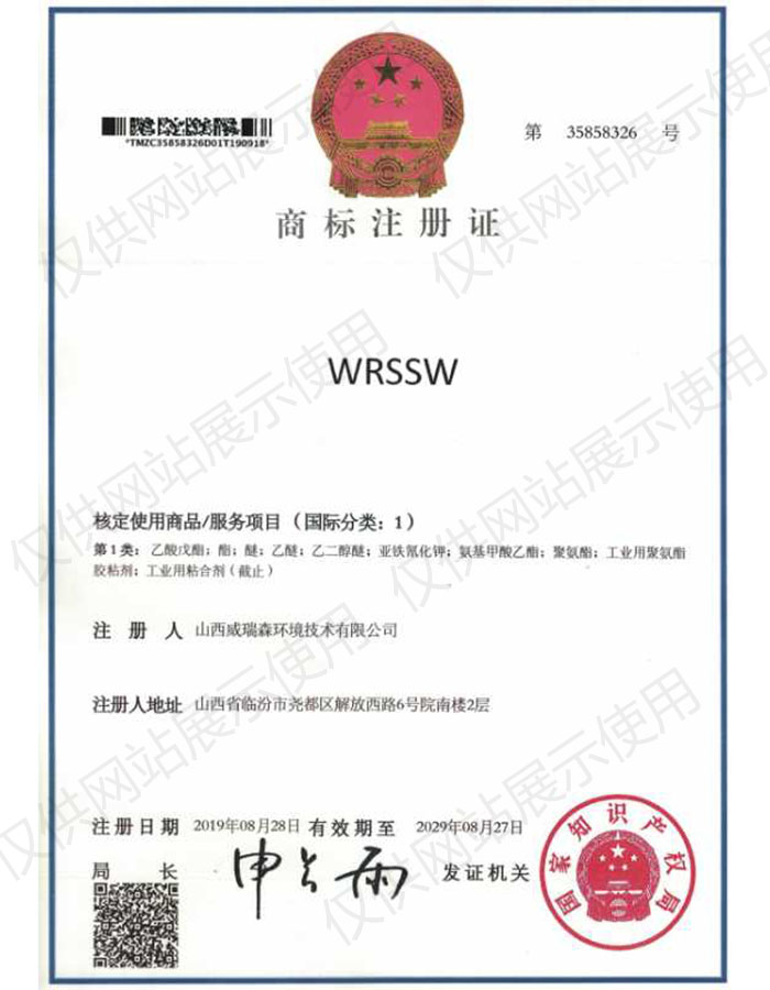 商标注册证书