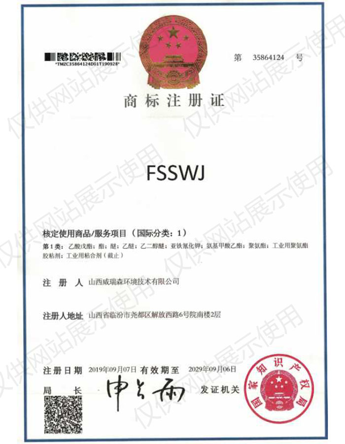 商标注册证书