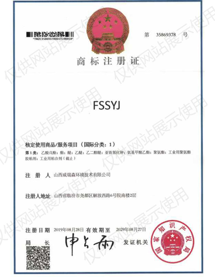 商标注册证书