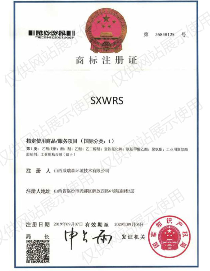 商标注册证书