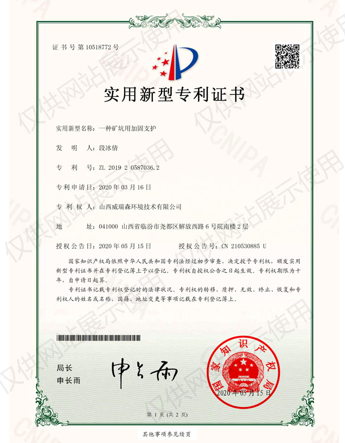 专利证书