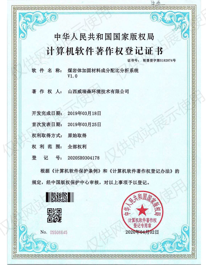 软件著作权登记证书