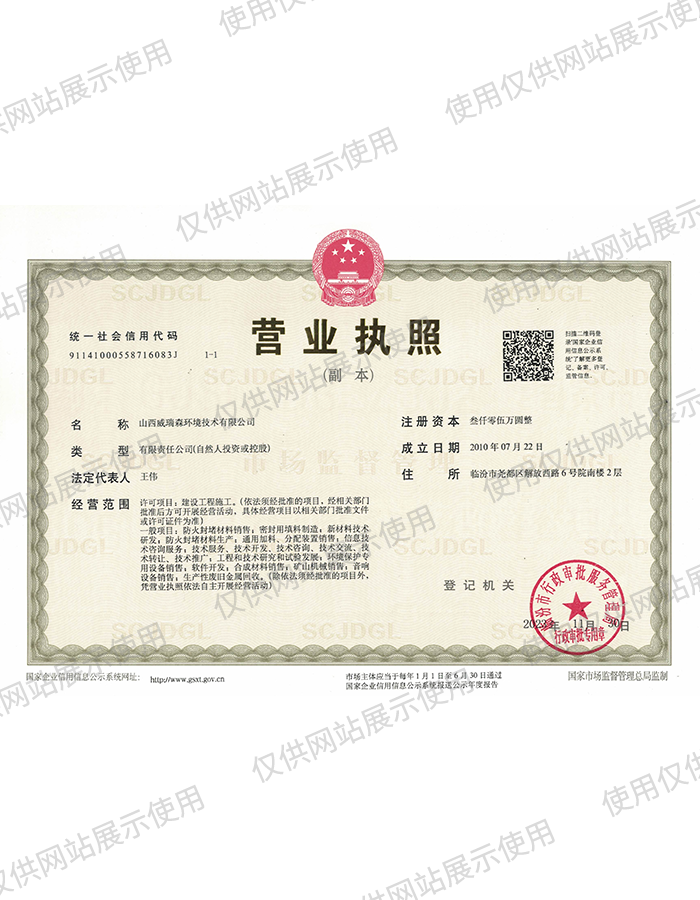 营业执照