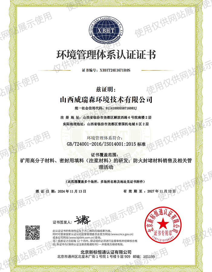 环境管理体系认证证书