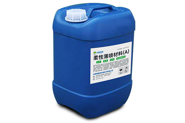 柔性薄喷材料